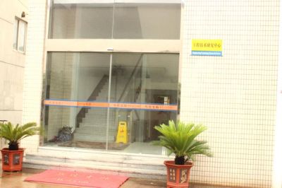 工程技术研究中心