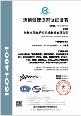 环境管理体系认证证书