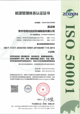 能源管理体系认证证书