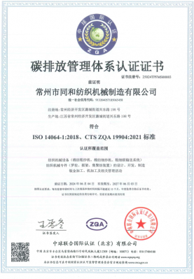 碳排放管理体系认证证书