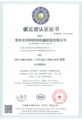 碳足迹认证证书