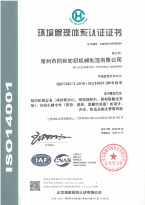 环境管理体系认证证书